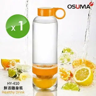 【OSUMA】鮮檸樂活隨手瓶+鮮活橙C隨行杯 800ml(綠+橘超值2件組)