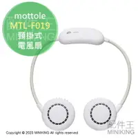 在飛比找樂天市場購物網優惠-日本代購 空運 mottole MTL-F019 頸掛式 電