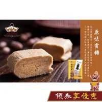 在飛比找蝦皮商城優惠-【聖祖貢糖】原味貢糖180g(12入/包)