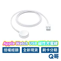 在飛比找蝦皮商城優惠-Apple原廠 Apple Watch 磁性充電連接線 1m