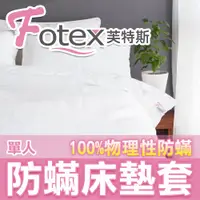 在飛比找PChome24h購物優惠-【Fotex芙特斯】新一代超舒眠單人3.5x6.2尺x床高2