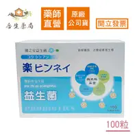 在飛比找蝦皮購物優惠-【合生藥局】買6送1 優之安益生菌膠囊食品 100粒/盒 原