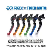 在飛比找蝦皮商城優惠-【老虎摩托】Rex雷克斯 新款 YAMAHA XSR900 