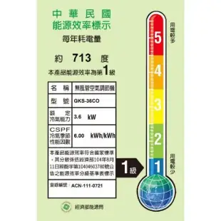 格力【GKS-36CO/GKS-36CI】變頻分離式冷氣