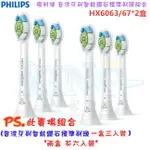 【德國製造 二盒超值包共六個刷頭】 PHILIPS 飛利浦智能鑽石標準刷頭 HX6063/67 適用HX6856/HX6859