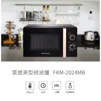 在飛比找蝦皮購物優惠-【急出，8月中出貨】美國富及第Frigidaire美型20L