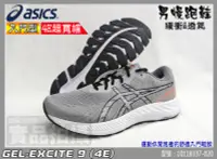 在飛比找樂天市場購物網優惠-ASICS 亞瑟士 慢跑鞋 GEL-Excite 9 4E寬