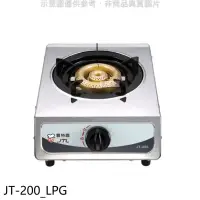 在飛比找環球Online優惠-喜特麗【JT-200_LPG】單口台爐(JT-200與同款)