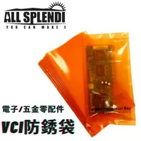 在飛比找樂天市場購物網優惠-(20入) VCI電子/五金平口防銹袋 (80 mm x 1