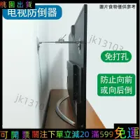 在飛比找蝦皮購物優惠-家寶精品✿電視固定 電視防傾倒 電視架 電視壁掛架 電視支架