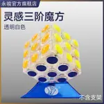 魔方玩具 永駿不等階魔方三階二階異形四階學生玩具初學益智魅龍入門五階六