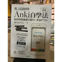 在飛比找蝦皮購物優惠-T4-11《 321書巿》英日語同步Anki自學法 最短時間