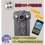 🔥現貨🔥限時免運🔥UPC700W 惠豪 WI-FI連線 4K警用密錄器 IR夜視 UPC700 台灣製造 錄影 創見