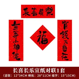 【一間藏寶閣】2024龍年新年小對聯空白手寫宣紙春聯小紅書福字紅紙卡通創意門貼