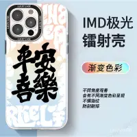 在飛比找蝦皮購物優惠-iPhone15文字控手機殻iPhone14保護套適用國産手