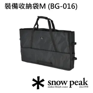 【Snow Peak】裝備收納袋M(BG-016)