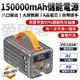 現貨 150000mAh 儲能電源 PD100W+QC4.0 超級快充 行動電源 可充筆電 移動電源 (8.6折)