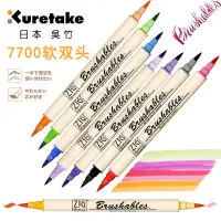 在飛比找蝦皮購物優惠-新品優選 日本吳竹KURETAKE雙色雙頭軟筆馬克筆MS-7