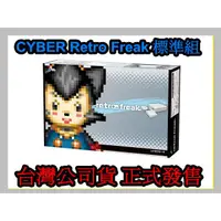 在飛比找蝦皮購物優惠-中文化介面 Cyber日本原裝 Retro Freak 人類