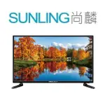 SUNLING尚麟 SANYO三洋 32吋 HD LED液晶電視 SMT-32AM1 另有 HD-32VF7L1