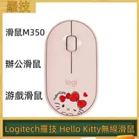 在飛比找樂天市場購物網優惠-Logitech羅技Pebble Hello Kitty無線