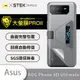 【大螢膜PRO】ASUS ROG Phone 6D Ultimate 全膠背蓋保護膜-3D碳纖維 (7.2折)