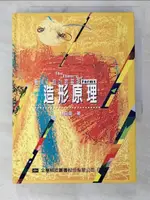 【書寶二手書T8／廣告_A4C】??形原理_林品章