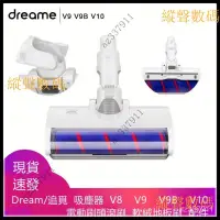 在飛比找蝦皮購物優惠-Dream/追覓 吸塵器 V8 V9 V9B V10 電動刷