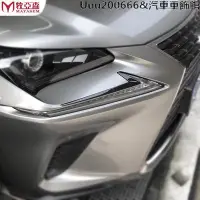 在飛比找Yahoo!奇摩拍賣優惠-車飾汽配~適用于凌志Lexus 新NX改裝大燈裝飾配件NX2