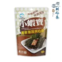 在飛比找momo購物網優惠-【戀戀蚵仔寮】小蝦寶蕎麥海苔夾心燒 15g/包(海苔、夾心燒