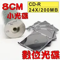 在飛比找PChome24h購物優惠-【數位光碟 8CM】CD-R 24X小光碟+8CM黑底CD殼