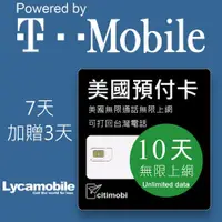 在飛比找ETMall東森購物網優惠-10天美國上網 - T-Mobile網路無限上網預付卡(加贈