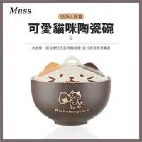 在飛比找PChome24h購物優惠-Mass 日式貓咪陶瓷泡麵碗 附蓋可微波湯碗宵夜餐碗 550