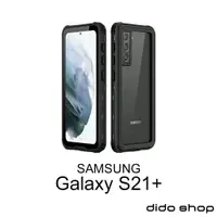 在飛比找樂天市場購物網優惠-三星 Galaxy S21+ 手機防水殼 全防水手機殼 (W