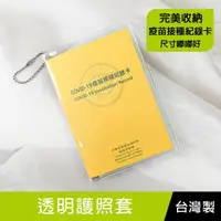 在飛比找momo購物網優惠-【珠友】透明護照套/疫苗接種卡套(護照保護套/防塵防刮套/收