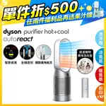 【超值福利品】DYSON PURIFIER HOT+COOL AUTOREACT 三合一涼暖風空氣清淨機 HP7A 鎳白色