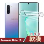 三星 GALAXY NOTE10+ 6.8吋 全膠高清曲面黑軟膜手機保護貼(3入 NOTE10+保護貼)