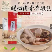 在飛比找蝦皮購物優惠-【百年漢方 快速出貨 電子發票 肉骨茶湯 夏日清燉 補氣八珍