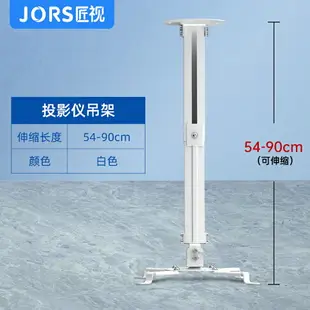 投影機吊架 投影機架 投影機吊掛架 投影儀吊架伸縮架子吊頂支架投影機吊裝支架適用于愛普生明基優派鬆下光峰小米峰米奧圖碼ACER天花板掛架吊架『FY02518』