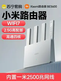 在飛比找樂天市場購物網優惠-小米WIFI7路由器BE3600家用高速千兆無線wifi全屋