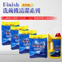 在飛比找PChome24h購物優惠-【FINISH】濃縮洗碗粉 3kg*4包送1.2kg濃縮洗碗