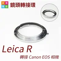 在飛比找樂天市場購物網優惠-【199超取免運】[享樂攝影]Leica Leica-R 鏡