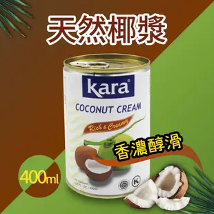 【Kara】佳樂椰漿 400ml