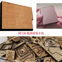 在飛比找蝦皮商城精選優惠-全新日本鋼刀片木模新款簡約色卡包零錢包錢包皮革工藝打孔手工工
