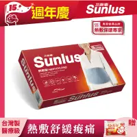 在飛比找遠傳friDay購物優惠-【Sunlus】三樂事全方位舒毛熱敷墊SP1216