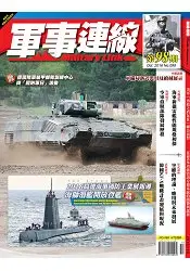 在飛比找樂天市場購物網優惠-軍事連線10月2016第98期