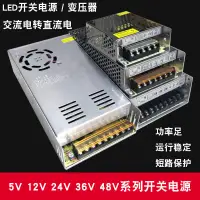 在飛比找樂天市場購物網優惠-【新店鉅惠】220v轉5v12v24v36v48v開關電源變