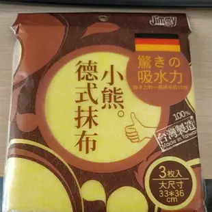 《東明蔡小鋪》附發票！「現貨發送 台灣製」小熊德式抹布3入 廚房抹布 吸水抹布 洗車布 德式抹布 德國抹布