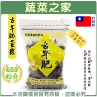 在飛比找momo購物網優惠-【蔬菜之家】古早肥黃標4.5-2-3 650克(蔬菜肥料 營