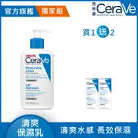 在飛比找PChome24h購物優惠-【CeraVe適樂膚】長效清爽保濕乳236ml